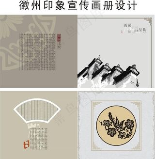 徽州印象宣传画册版式设计图片
