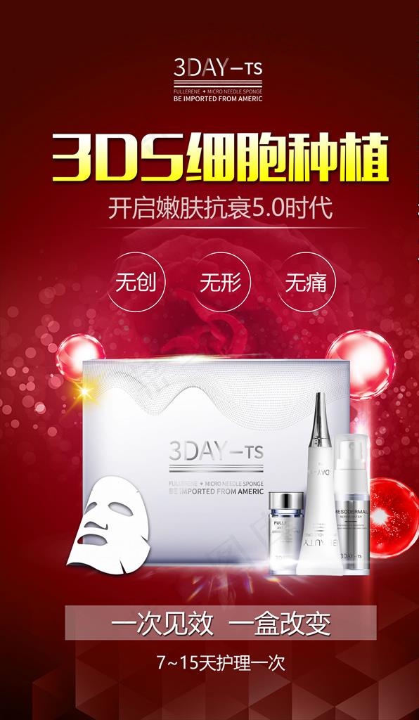 美容 产品图片海报