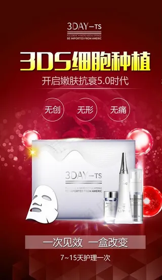 美容 产品图片海报