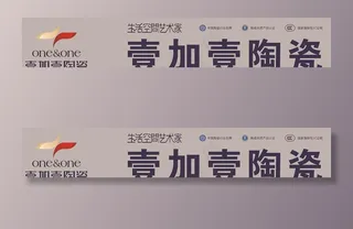 壹加壹高档门头图片