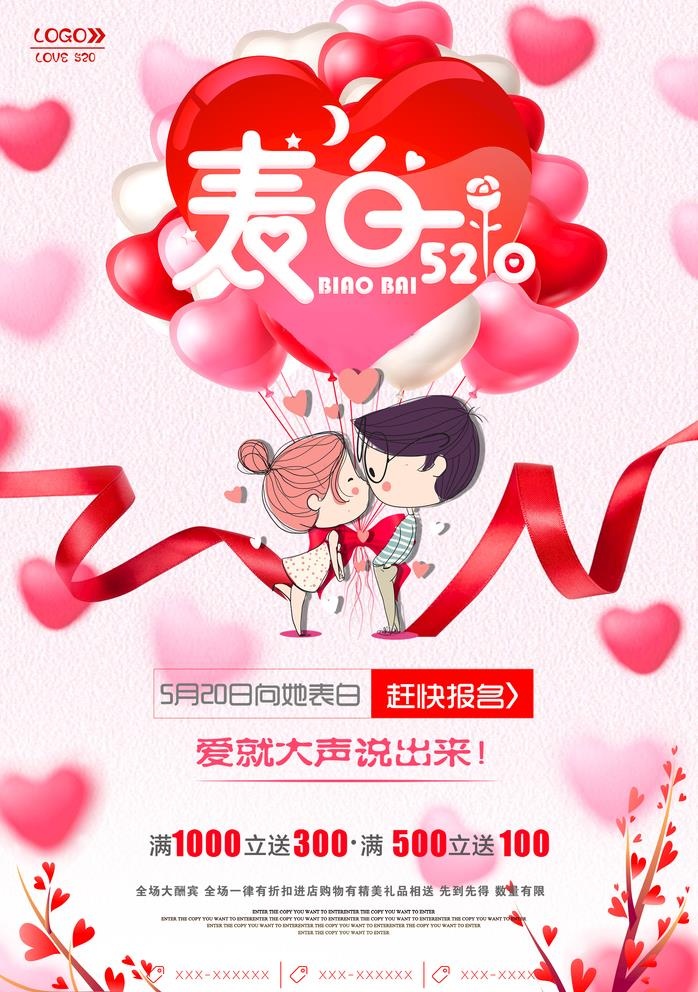 520促销图片(2362x3465)psd模版下载