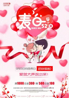 520促销图片 520促销图片