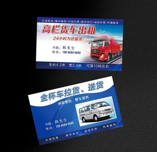 货运名片图片