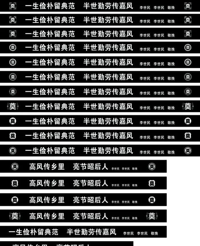 挽联图片cdr矢量模版下载