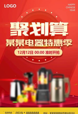 家电促销海报图片