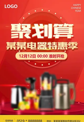 家电促销海报图片