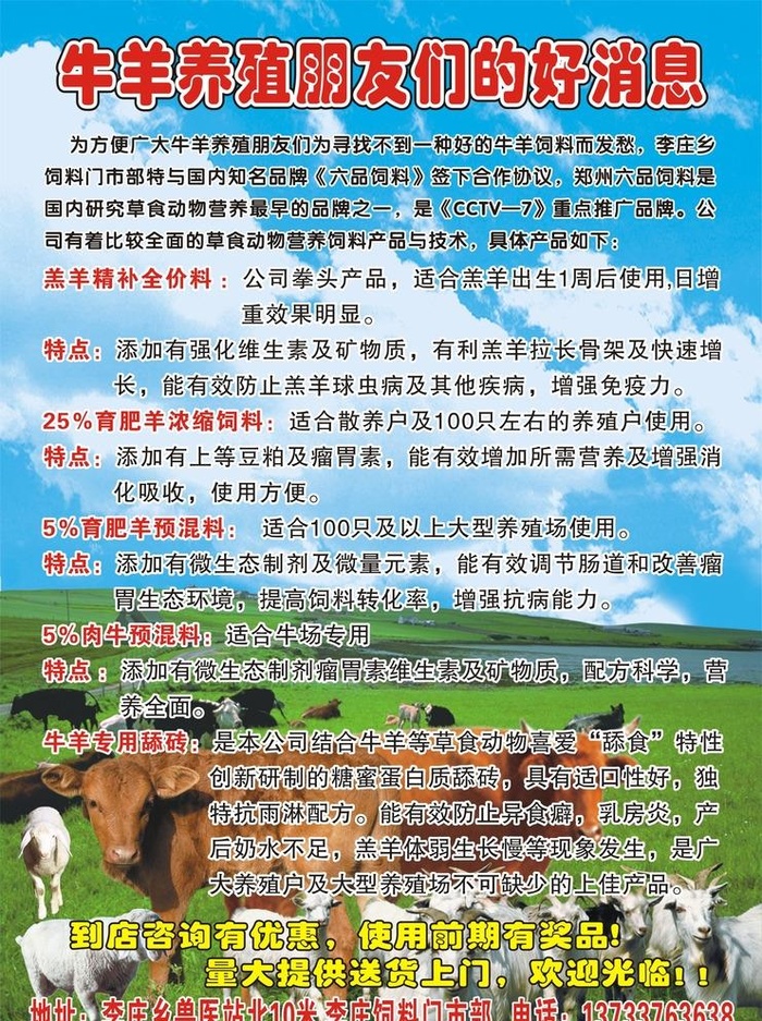 牛羊饲料图片cdr矢量模版下载