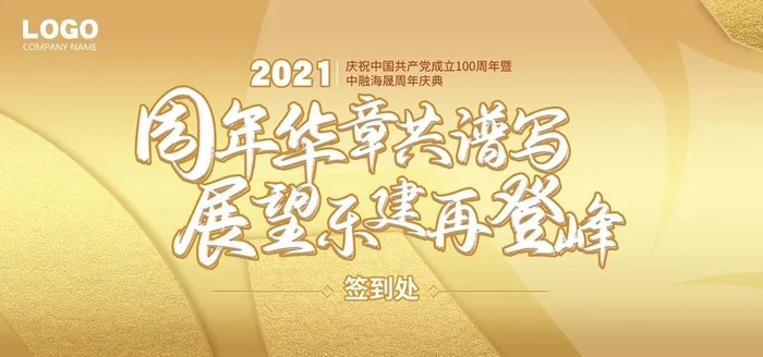 会议签到墙展板图片