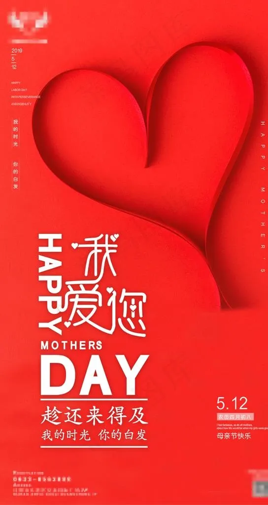 母亲节海报图片psd模版下载
