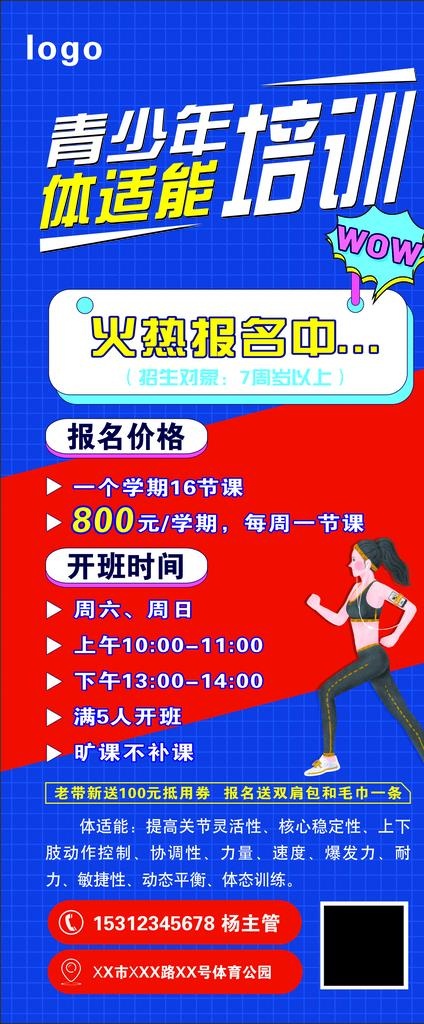 体适能展架图片cdr矢量模版下载