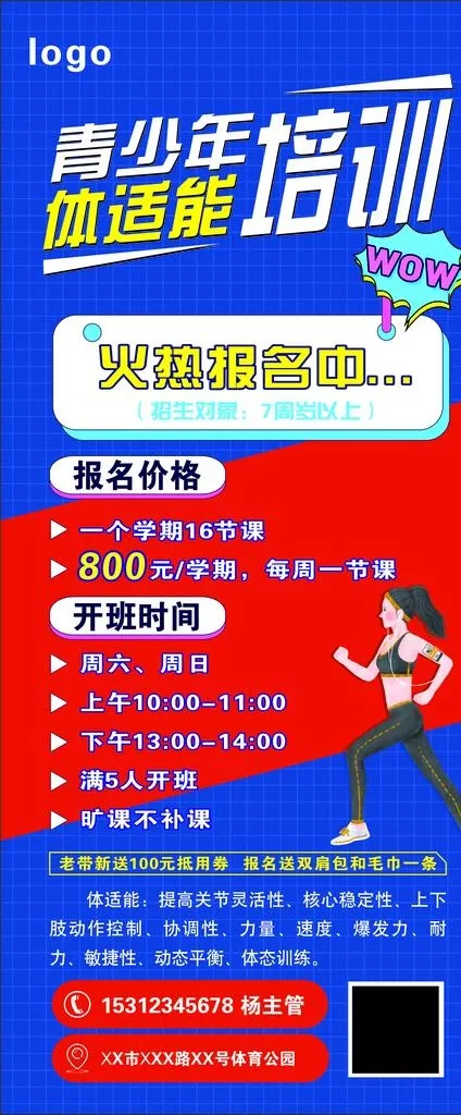 体适能展架图片cdr矢量模版下载