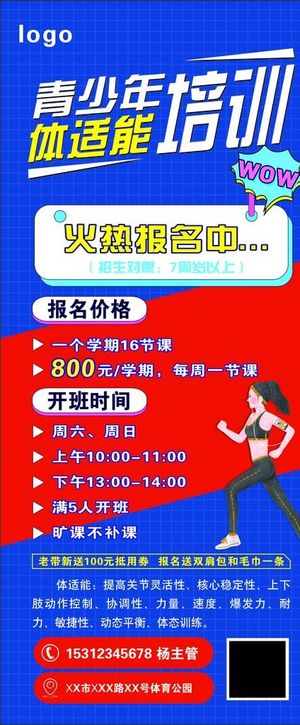 体适能展架图片