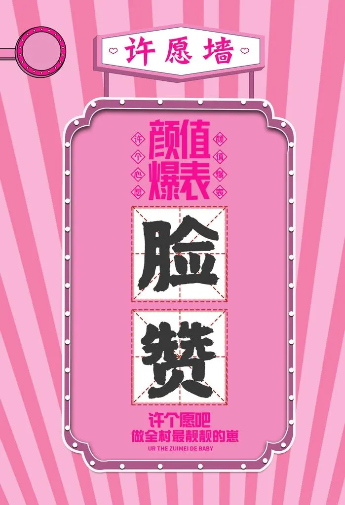 许愿墙图片