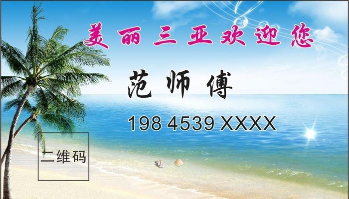 司机名片图片cdr矢量模版下载