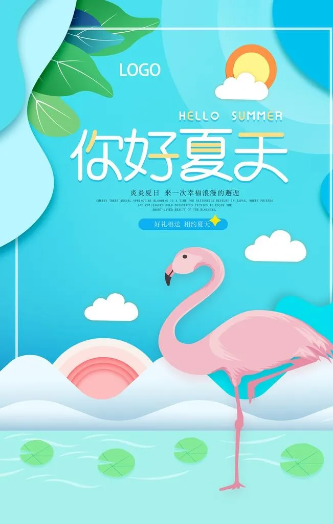 夏季促销海报图片(3543x5315)psd模版下载