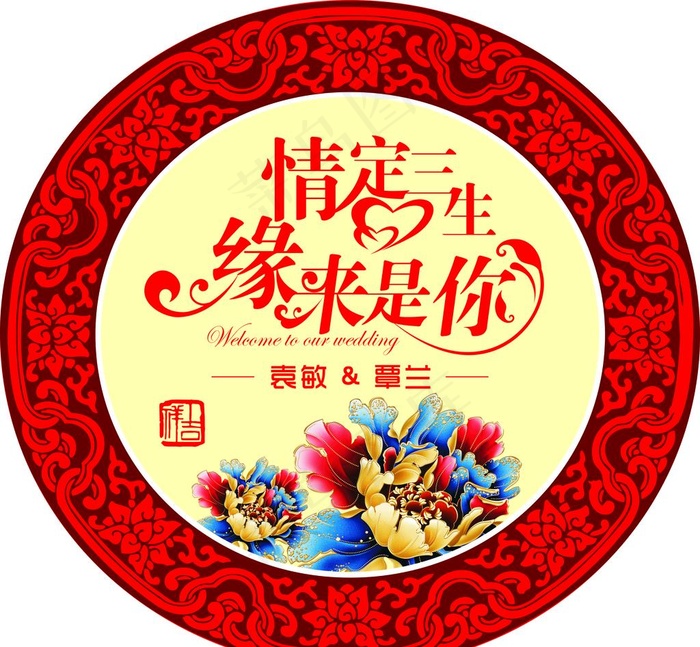 婚礼图片