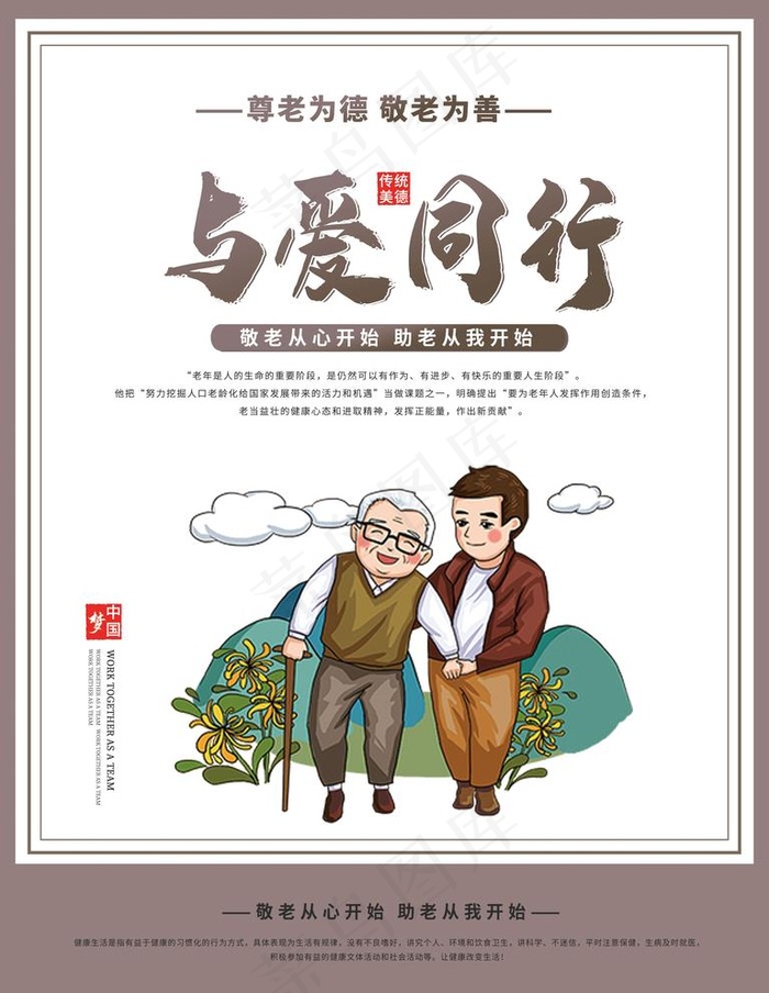 敬老院文化图片