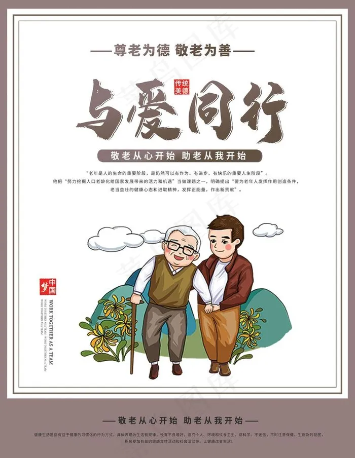 敬老院文化图片