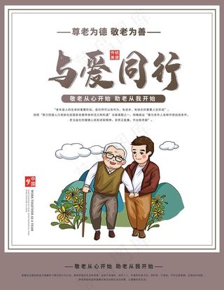 敬老院文化图片