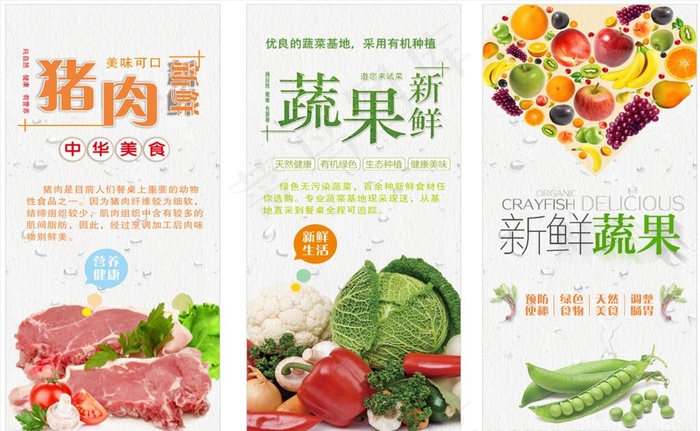 猪肉蔬菜海报图片cdr矢量模版下载