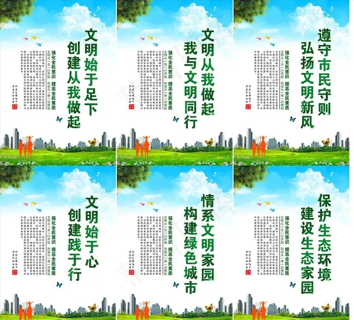 文明始于足下图片(4134x5906)psd模版下载