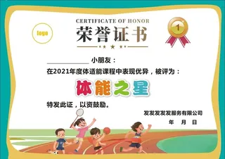 体能之星 体适能图片