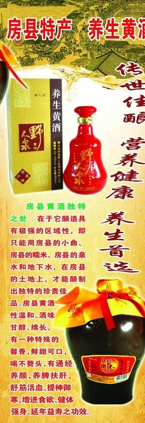 黄酒展架图片