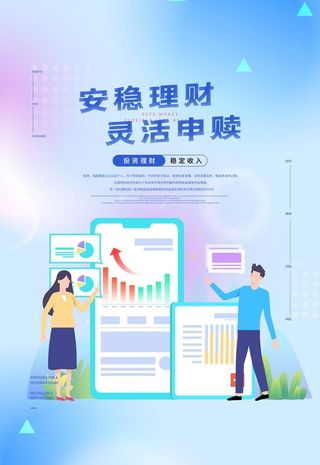 投资理财海报 图片
