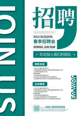 绿色招聘展架图片