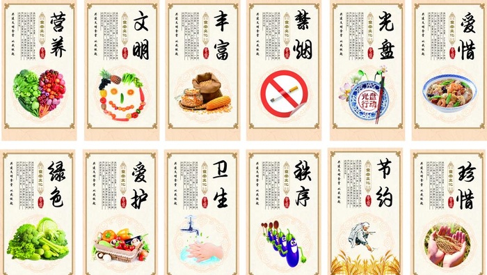 文明用餐标语文化图片