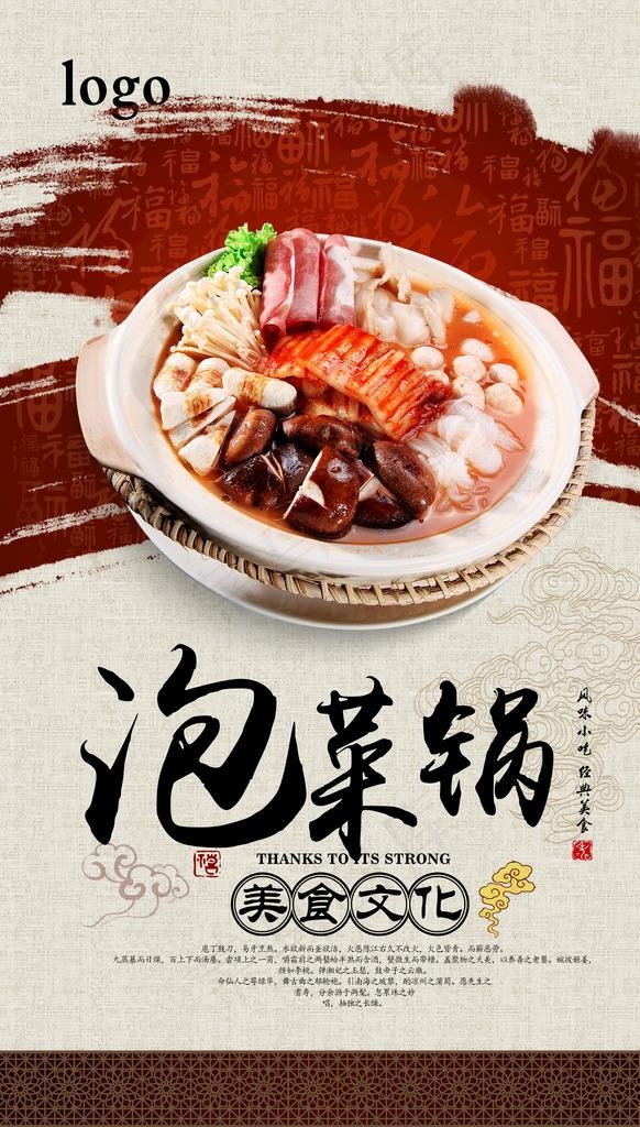 泡菜锅图片psd模版下载