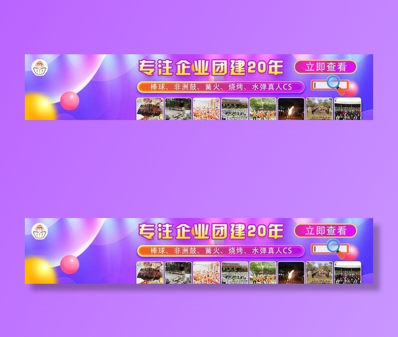 团建首页图片(1920x422)psd模版下载