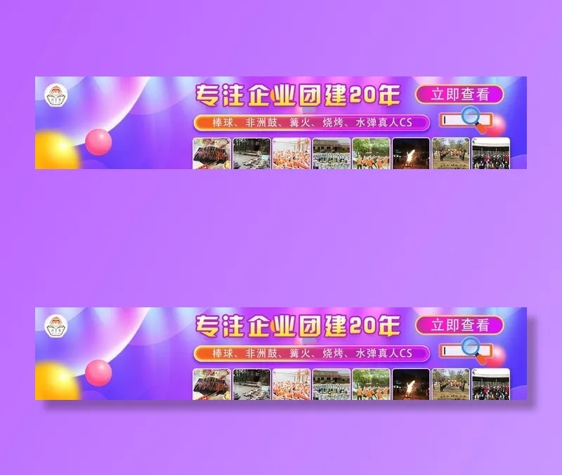 团建首页图片(1920x422)psd模版下载