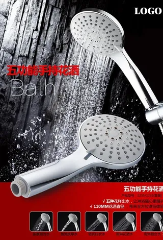 花洒海报设计图片