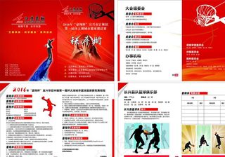 篮球赛秩序册图片