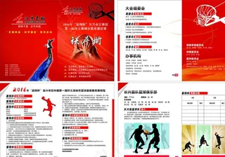 篮球赛秩序册图片