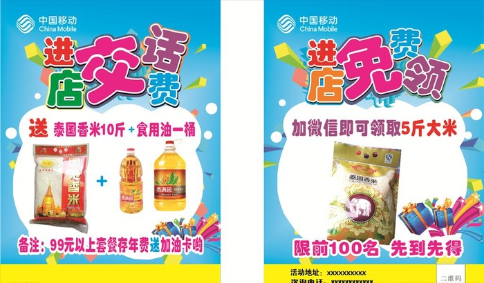 移动活动单页图片cdr矢量模版下载