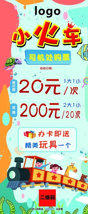 小火车 卡通 儿童火车 x展架图片