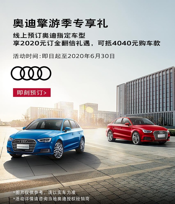 奥迪汽车海报图片