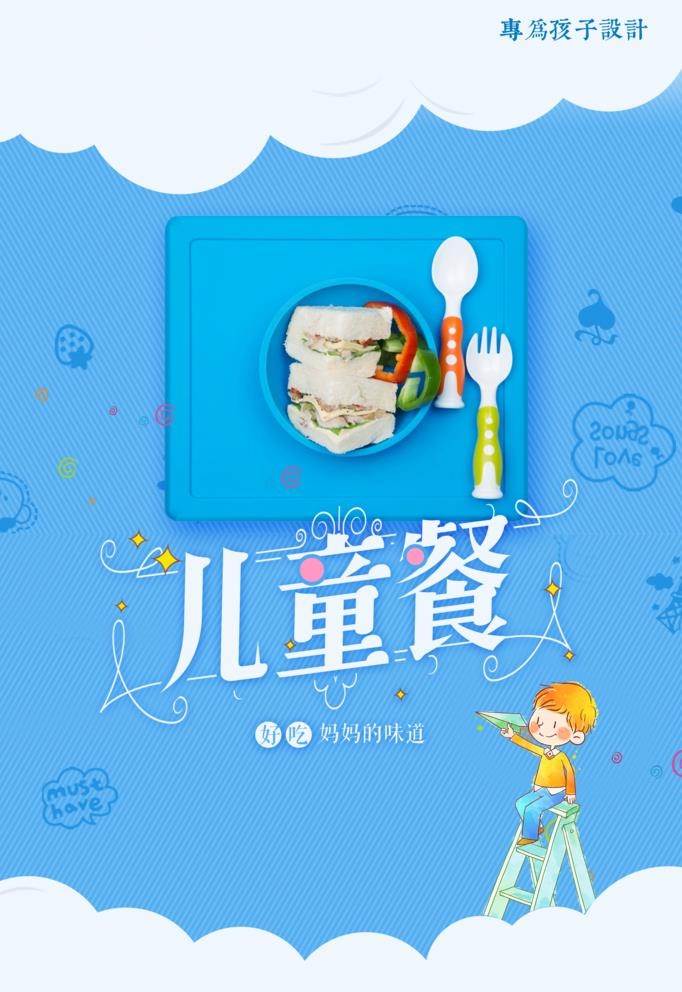儿童餐图片(3543x5316)psd模版下载