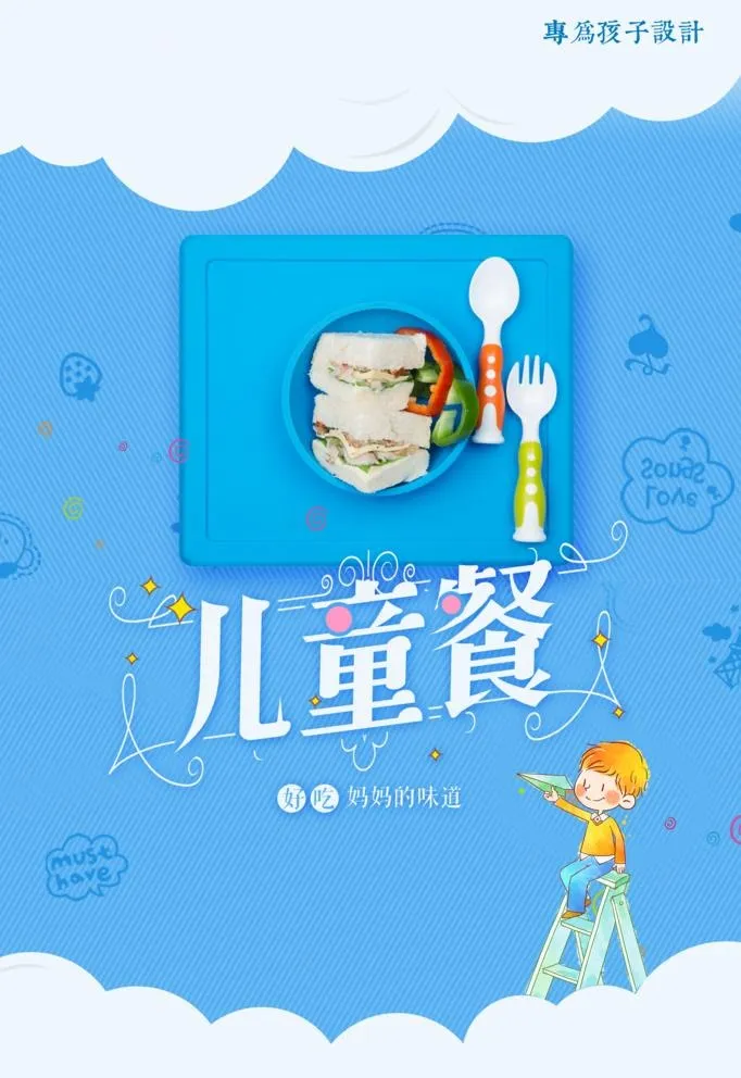 儿童餐图片(3543x5316)psd模版下载