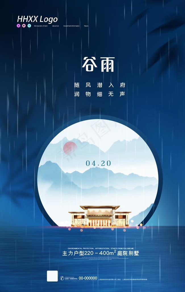 谷雨图片psd模版下载