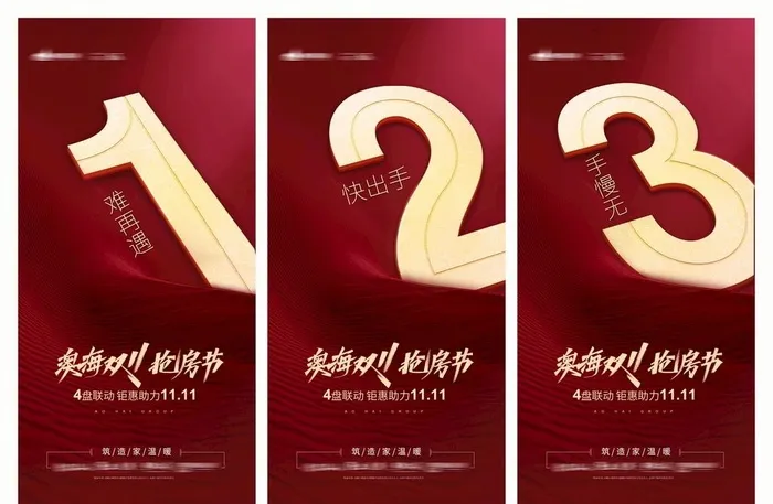 红色大气双十一倒计时海报图片