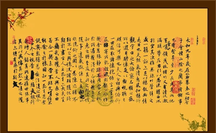 兰亭序图片(4724x3071)psd模版下载