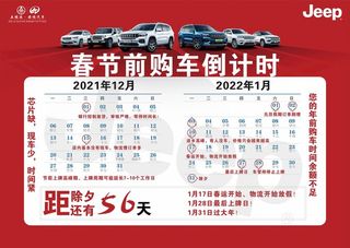 春节前购车倒计时图片