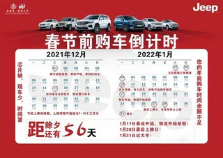 春节前购车倒计时图片