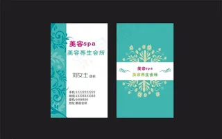 美容会所名片图片