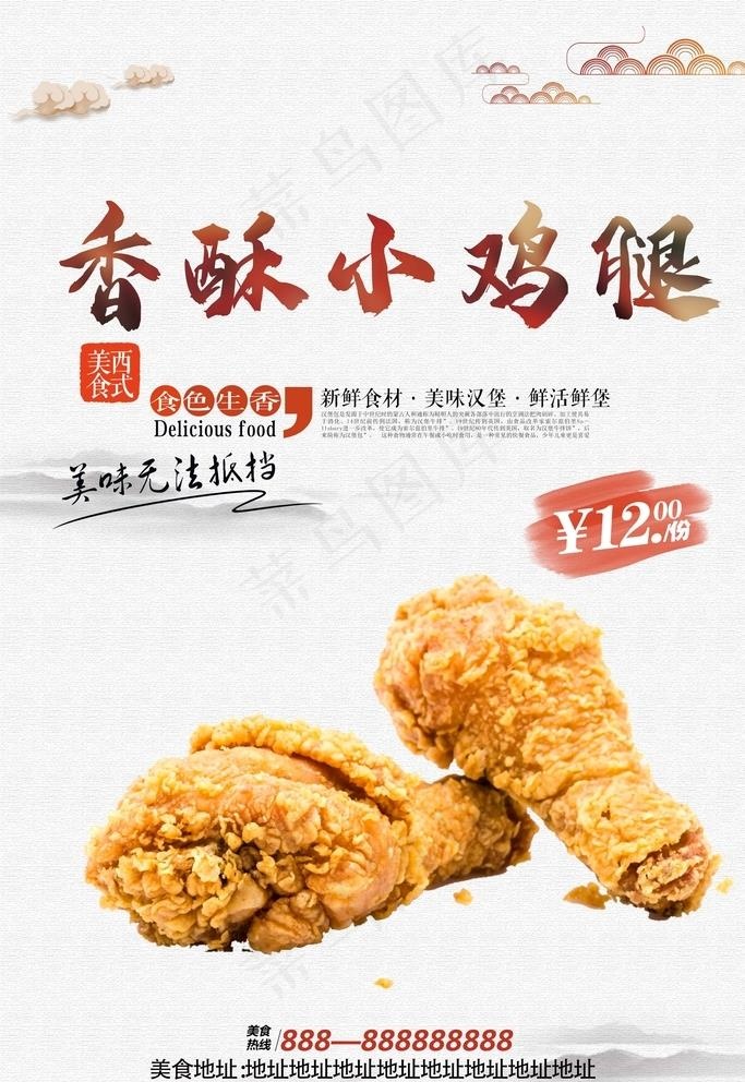 炸鸡腿图片(3150x4724)psd模版下载