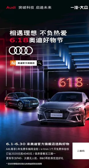 618奥迪好物节图片