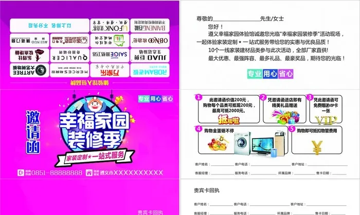 建材VIP卡 贵宾卡图片cdr矢量模版下载